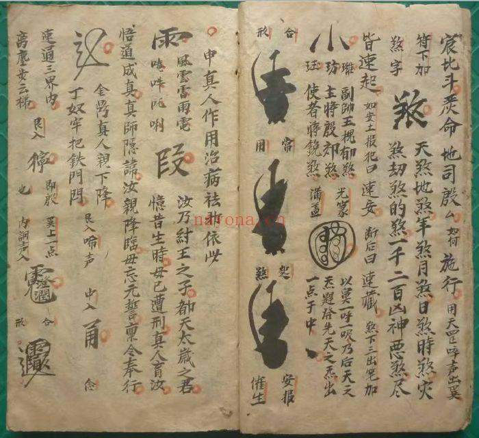符咒法本《殷帅符法传家至宝》67筒子页.PDF电子版