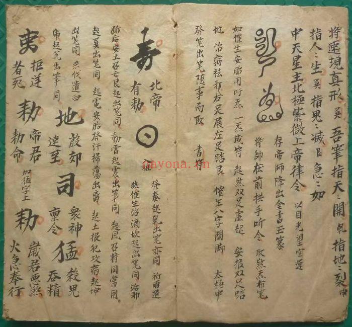 符咒法本《殷帅符法传家至宝》67筒子页.PDF电子版