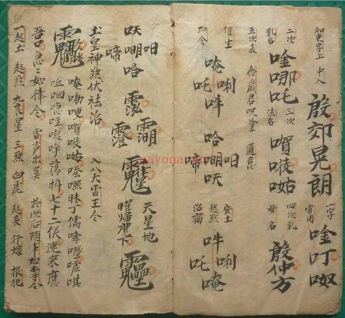 符咒法本《殷帅符法传家至宝》67筒子页.PDF电子版