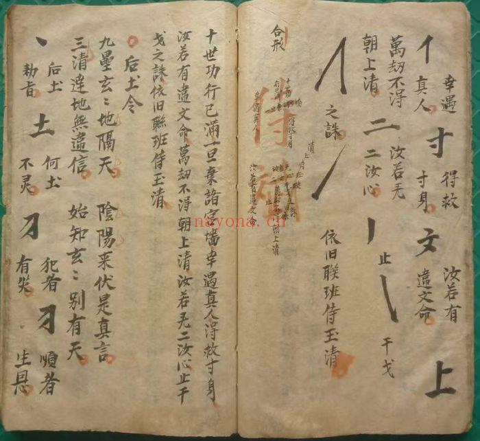 符咒法本《殷帅符法传家至宝》67筒子页.PDF电子版