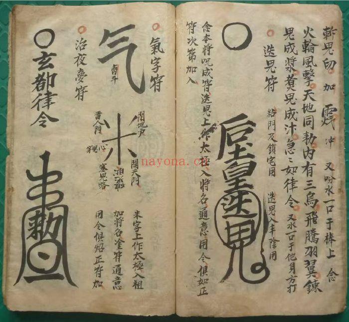 符咒法本《殷帅符法传家至宝》67筒子页.PDF电子版