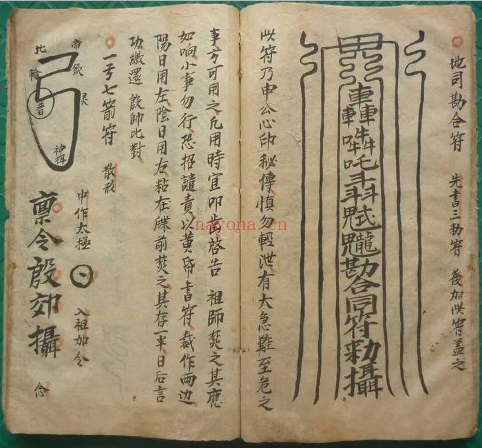 符咒法本《殷帅符法传家至宝》67筒子页.PDF电子版