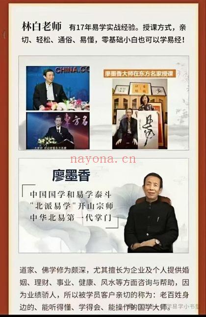 林白老师【紫薇、奇门弟子班】视频课47集