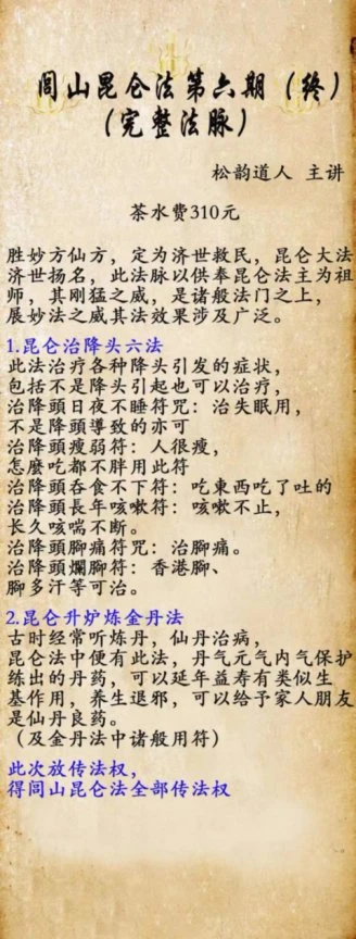 图片[3]_松韵道人闾山昆仑法合集（1-7期合集）_易经玄学资料网