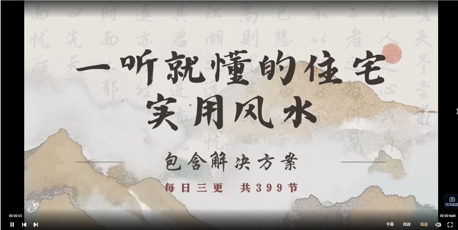 图片[2]_《一听就懂的住宅实用风水》（音频338集）_易经玄学资料网