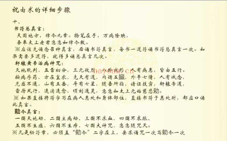 刘小满亲传【实用祝由术】视频课11集