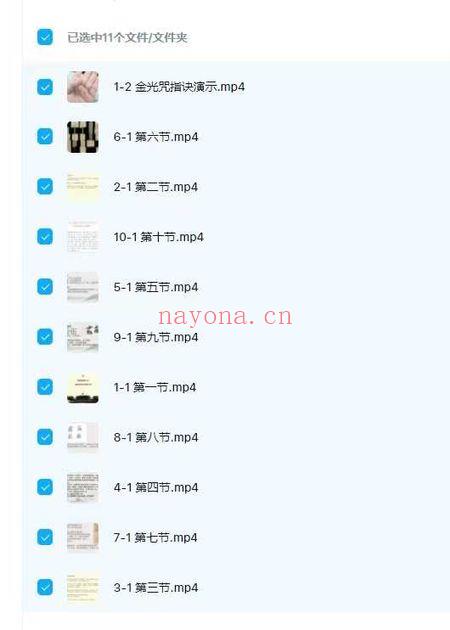 刘小满亲传【实用祝由术】视频课11集