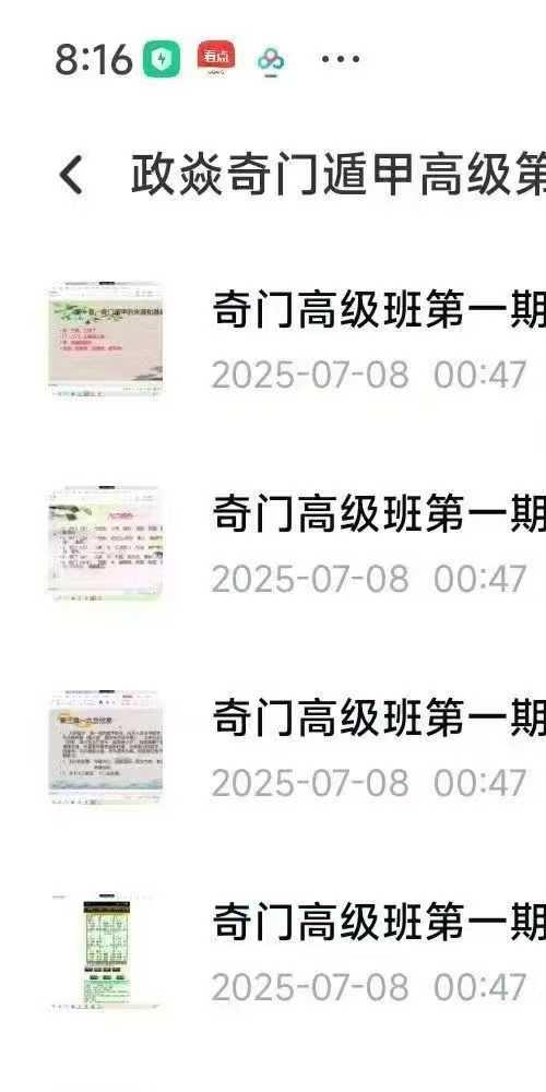 政焱奇门遁甲高级第一期