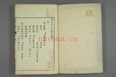 远西医方名物考_日宇田川榕校补_二.pdf