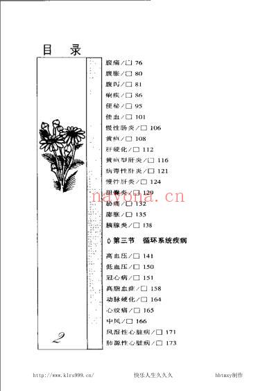 新编偏方秘方大全-蒋建栋.pdf
