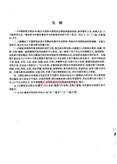 中国骨伤方药.pdf