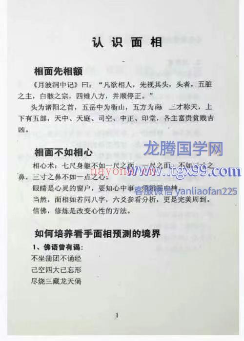 手面相诊病新突破187p.pdf