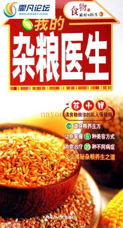 食物是最好的医生_我的杂粮医生.pdf