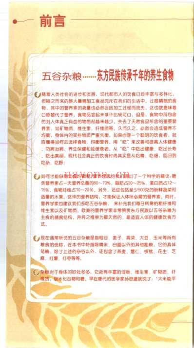 食物是最好的医生_我的杂粮医生.pdf