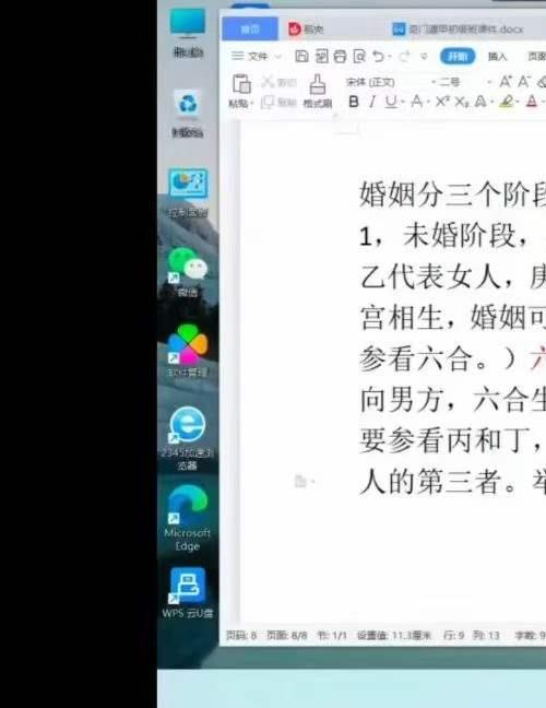 政焱奇门遁甲入门