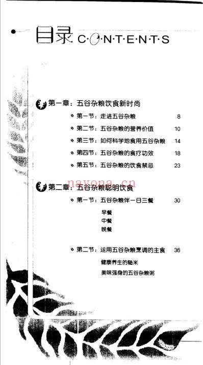 食物是最好的医生_我的杂粮医生.pdf
