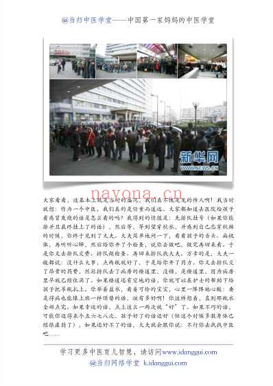 当归中医学堂教您食积发烧怎么办.pdf