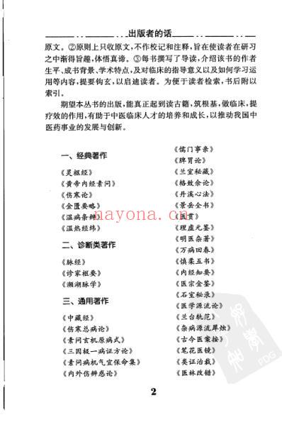 丁甘仁医案_中医临床必读丛书.pdf