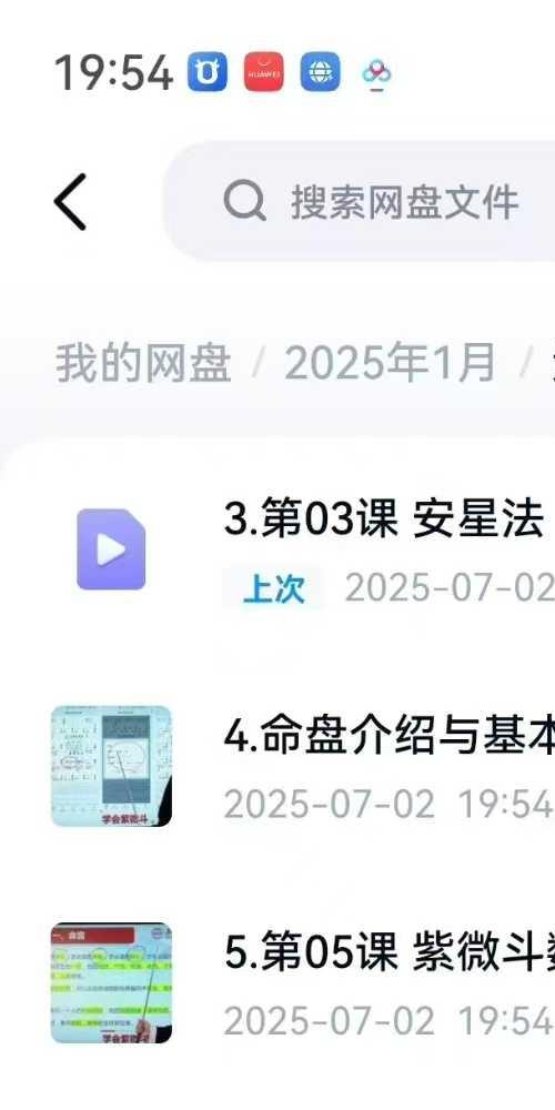 周宣易紫微斗数乙巳年系统师资班
