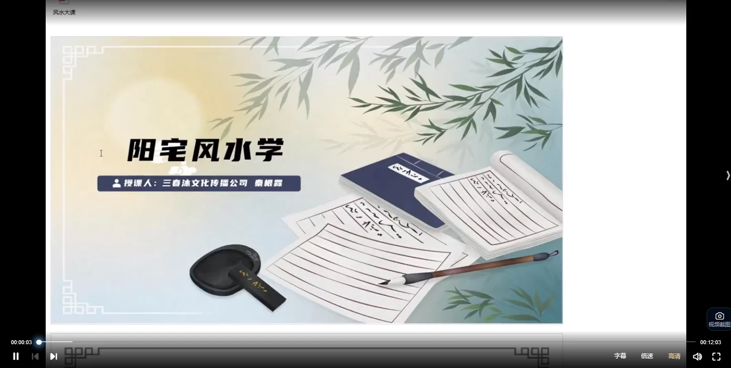 图片[2]_秦根霖《专业阳宅风水课》41集（视频41集）_易经玄学资料网