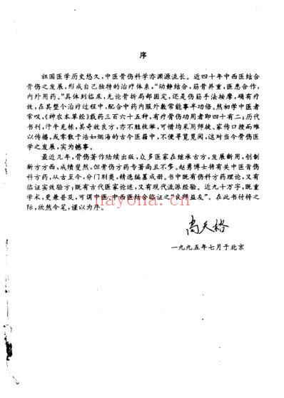 中国骨伤方药.pdf