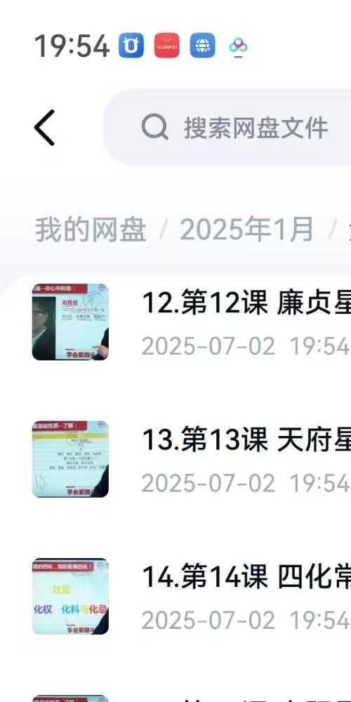 周宣易紫微斗数乙巳年系统师资班