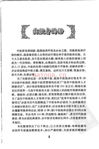 丁甘仁医案_中医临床必读丛书.pdf