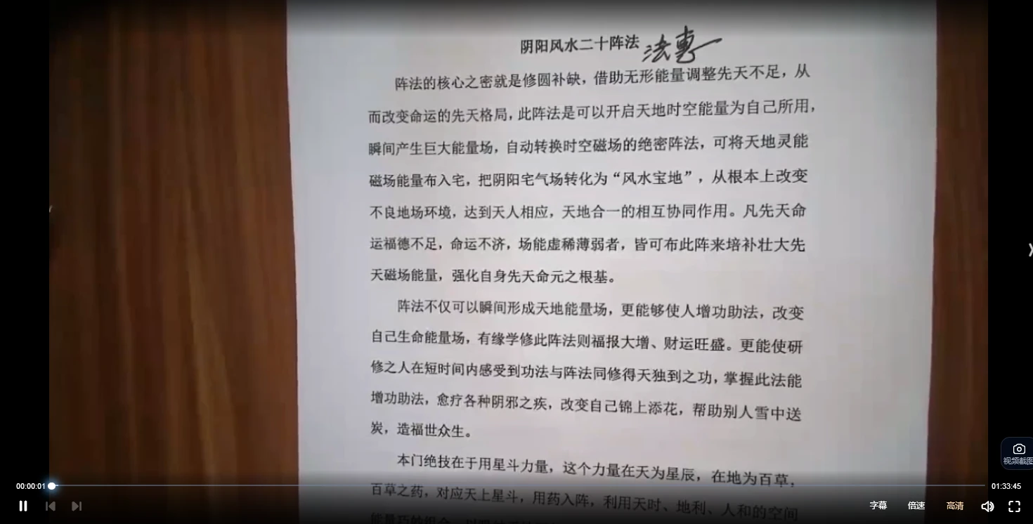 图片[3]_法惠《阴阳风水阵二十法》视频+资料_易经玄学资料网