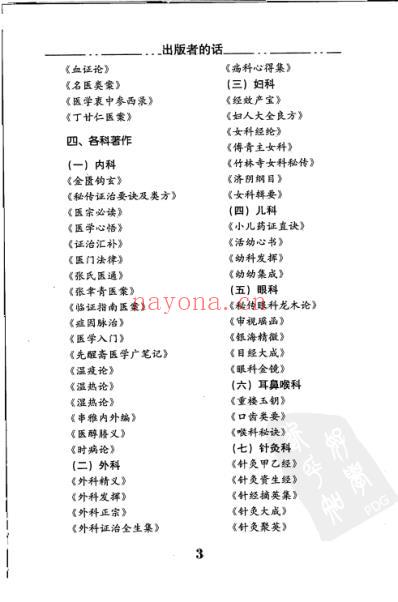 丁甘仁医案_中医临床必读丛书.pdf