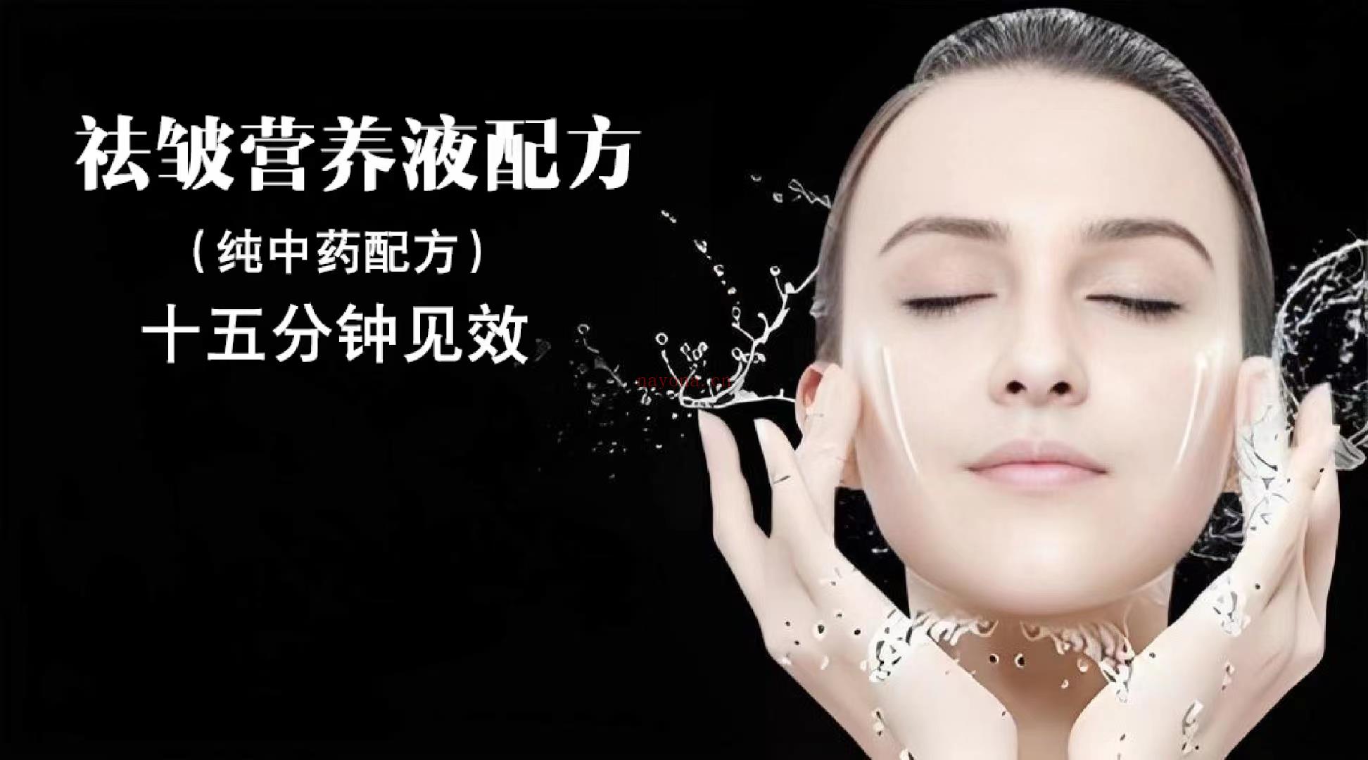 纯中药祛皱营养液