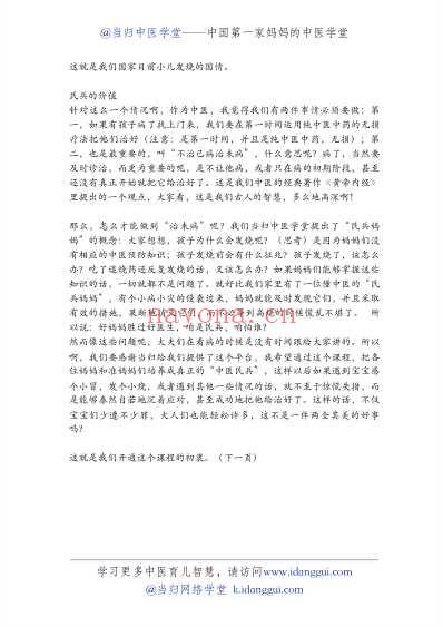 当归中医学堂教您食积发烧怎么办.pdf