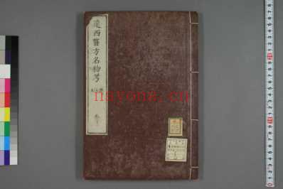 远西医方名物考_日宇田川榕校补_二十三.pdf