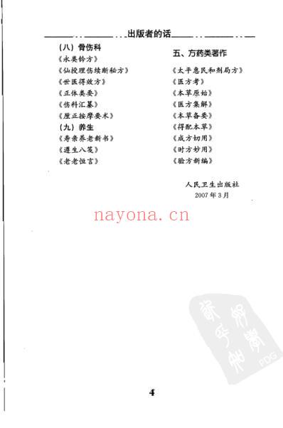丁甘仁医案_中医临床必读丛书.pdf
