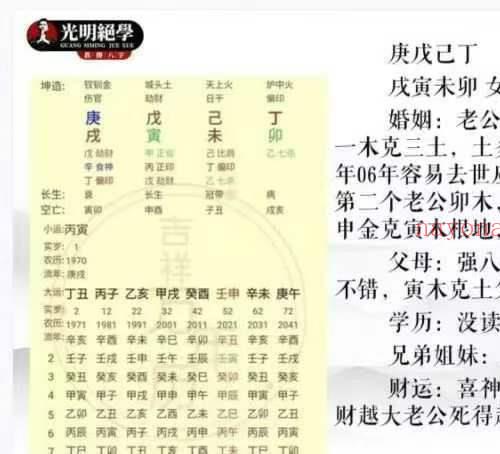 八字精讲班第七期旺夫克夫·教材 第七期