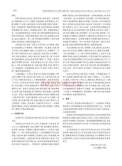论张仲景的针刺法属治未病.pdf