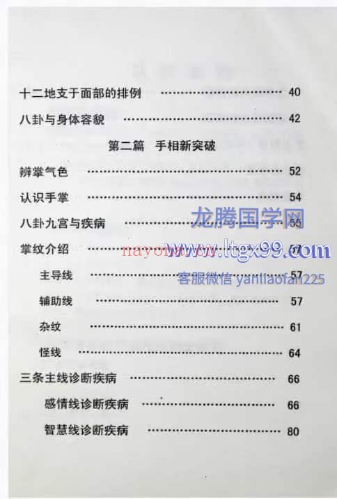 手面相诊病新突破187p.pdf