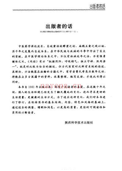 中医健身术_曹希亮.pdf