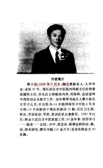中医急症现代诊疗_蔡日初.pdf