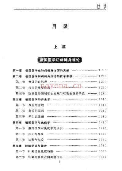 中医健身术_曹希亮.pdf