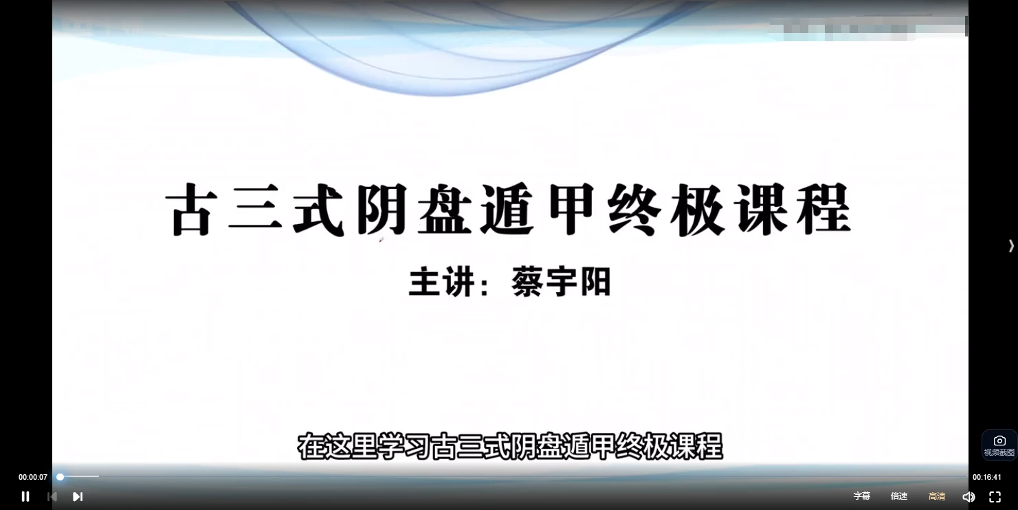 图片[2]_蔡宇阳《古三式阴盘遁甲终极课程》道家阴盘奇门（视频146集）_易经玄学资料网