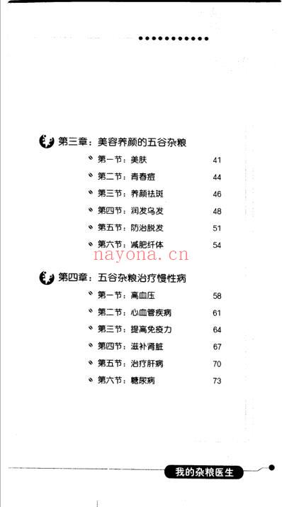 食物是最好的医生_我的杂粮医生.pdf