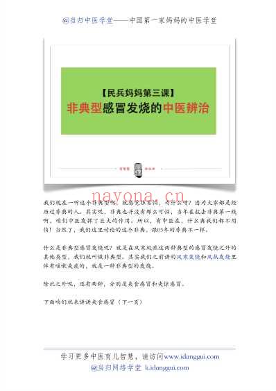 当归中医学堂教您食积发烧怎么办.pdf