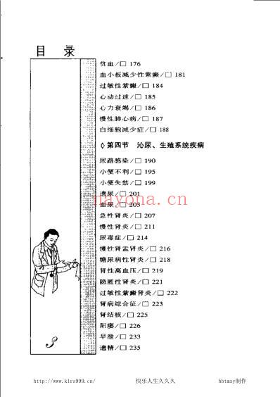 新编偏方秘方大全-蒋建栋.pdf