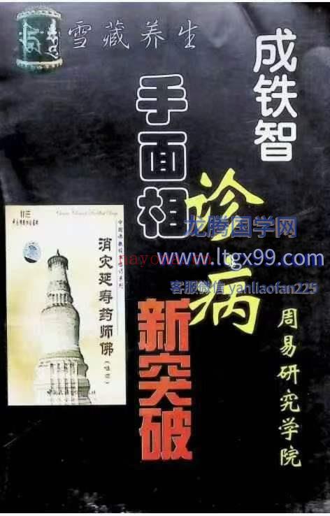 手面相诊病新突破187p.pdf