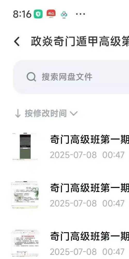 政焱奇门遁甲高级第一期