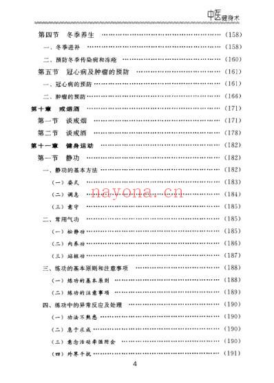 中医健身术_曹希亮.pdf