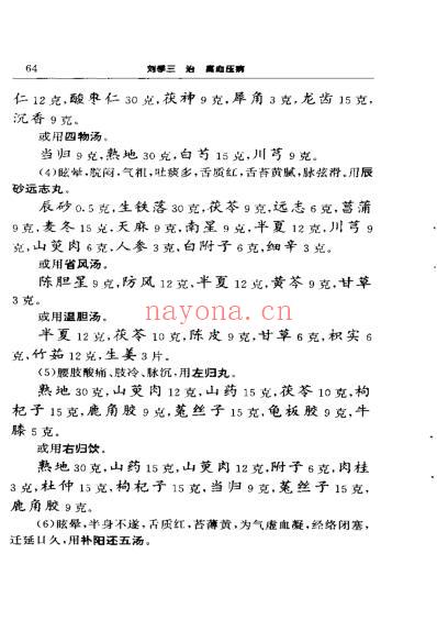 名医名方.pdf