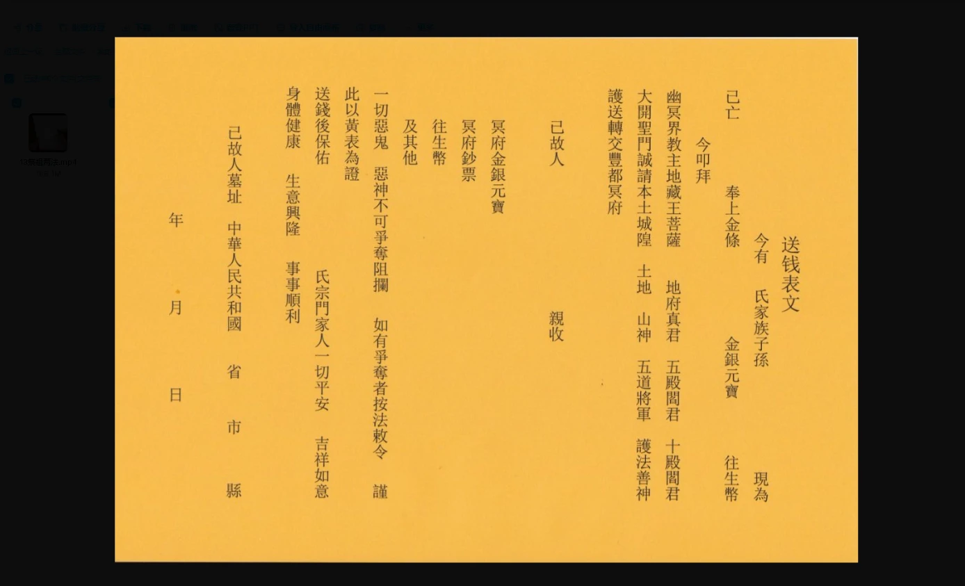 图片[2]_祭祖两法发法本+视频群法惠（视频+文档）_易经玄学资料网