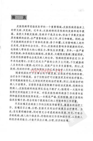 皮肤性病临床医嘱手册.pdf