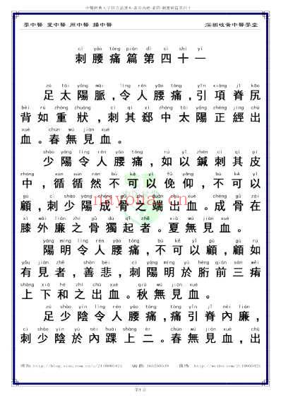 中医经典-黄帝内经素问41_繁体.pdf
